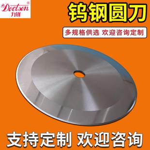 定制钨钢圆刀片圆形薄膜纸管胶带切台机圆刀超薄 硬质合金分切刀