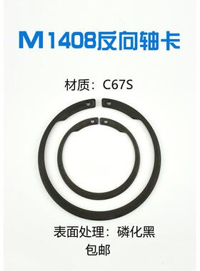 M1408/AV反向轴用挡圈外卡C型轴承弹簧挡圈ISTW轴用挡圈