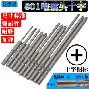 801电动螺丝刀头电批头 十字电批头一字电动螺丝刀头 电动起子头