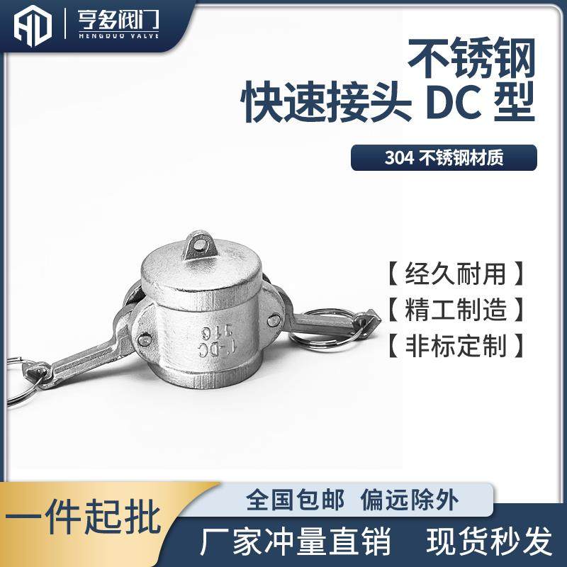 304不锈钢快速接头DC型封头阴端母头堵盖油罐车卸油口快速密封盖,机械设备,矿山专用设备,淘宝优惠券,粉丝福利购,淘宝优惠卷