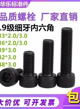 12.9级内六角细牙螺丝M33M36*2.0M39M42M48*3.0*70/100/200-350