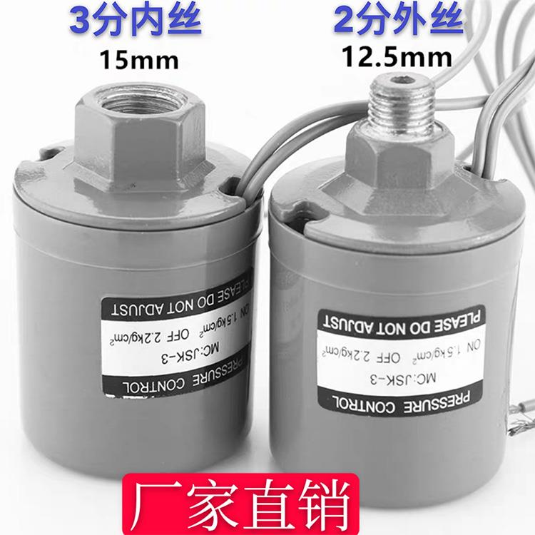 原厂凯旋牌家用水泵压力开关全自动自吸泵增压水泵压力开关控制器