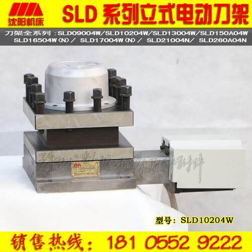 原厂沈阳精诚数控电动刀架SLD102 沈阳数控车床CAK6140 CAK4085
