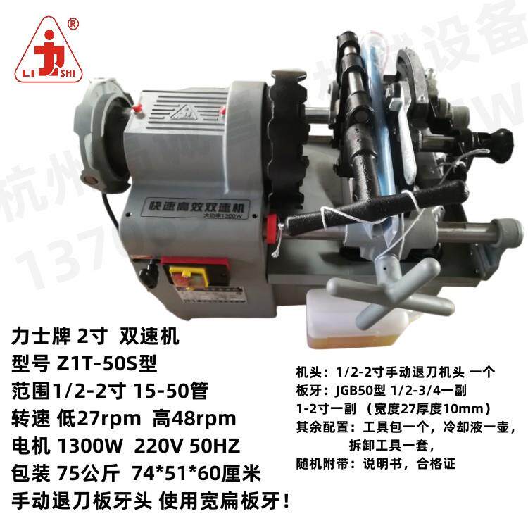 力士牌50S/AS 2寸2.5寸34寸高效双速电动套丝机车丝机椎管/直螺纹