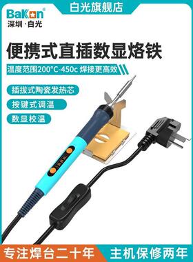 Bakon白光BK606电烙铁直插烙铁60W功率焊锡笔便携小型焊锡枪家用
