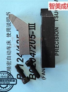 车刀挡块 津上挡料块 津上走心机挡料块 BO20/B012/BO26/BO32