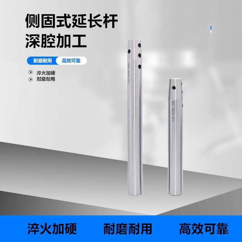 SLD侧固式延长杆高精抗震铣刀深孔小径加长杆直柄连接杆8/10/12