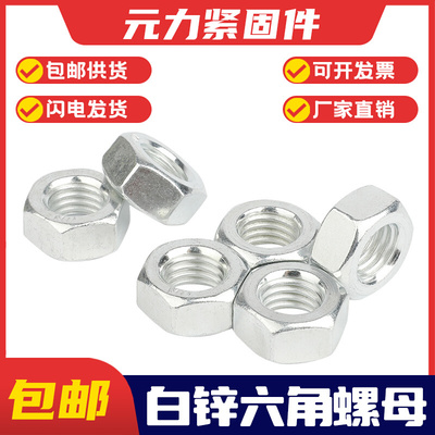 。GB52白锌4.8级六角螺母 彩锌六角螺帽 M2 M2.5 M3 M4 M5 M6 M8M