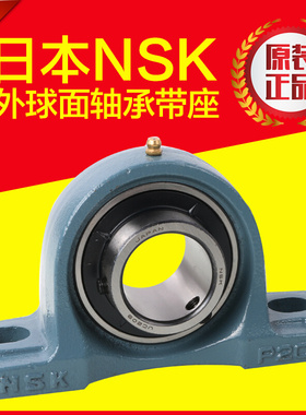 。进口日本NSK外球面轴承带座UCP204 P205 P206 P207 P208 P209 2