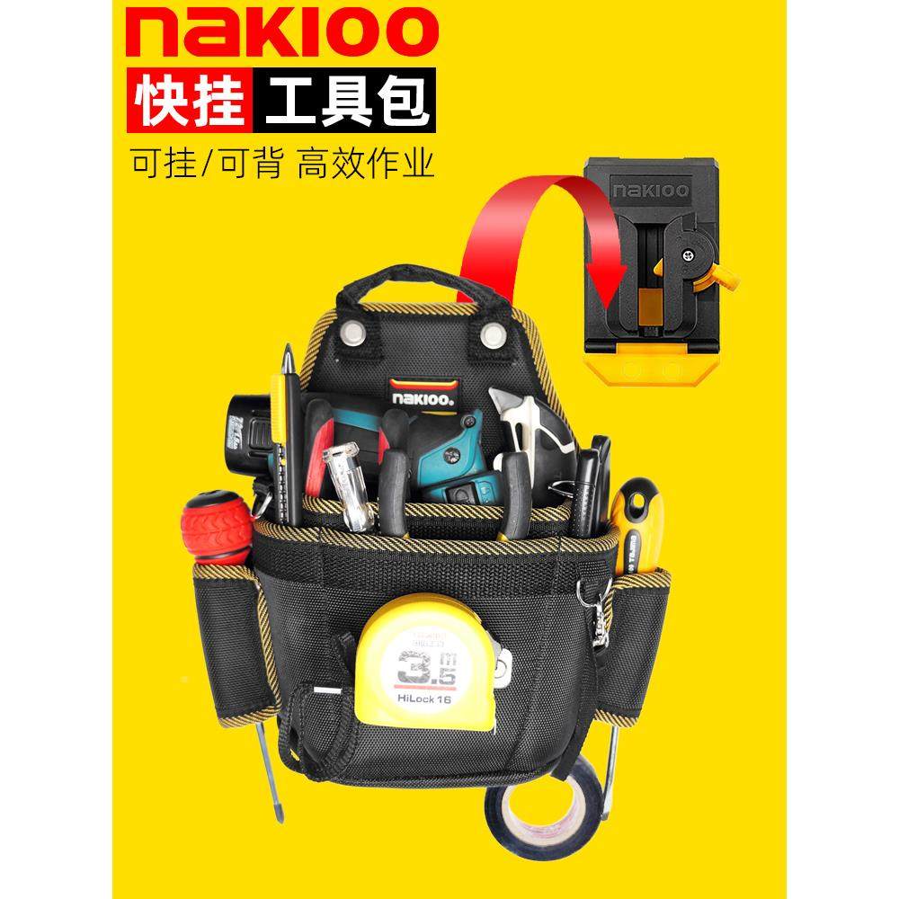 nakioo快挂工具腰包电工包快拆工具包便携式多功能耐磨防水快挂包