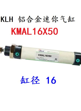 。KLH 铝合金迷你气缸 KMAL16*25X50/75/100/125/150/175/200金龙