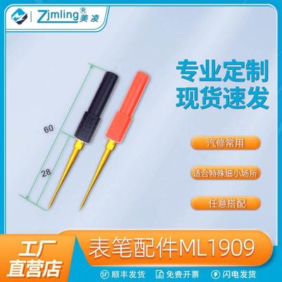 4.0香蕉插孔探针连接杆表笔特尖针硅胶万用表表笔组合换针ML1909
