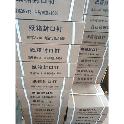 纸箱封箱钉子3518封箱机钉子 全镀铜整箱浙江沪安包邮