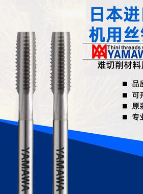 日本YAMAWA粉末冶金高钴丝锥EH-HT M3M4M5M6M8M10机用丝攻2.5P 5P