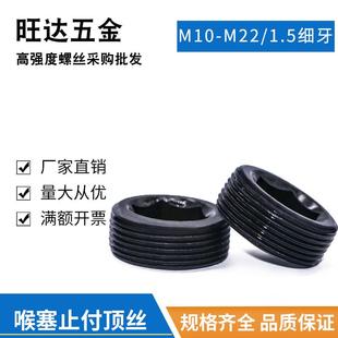 12.9级细牙止付螺栓堵头螺丝喉塞PG1.5牙无头螺丝 M10--M33