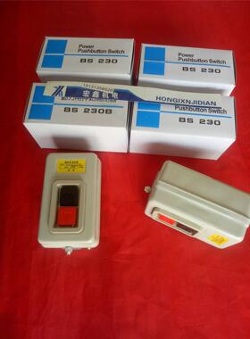 BS230B 按钮开关 三相压扣开关 380V 7.5KW 动力开关 启动开关