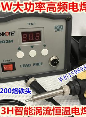 快客QK203H高频电焊台90W电焊台BK203H高频数显90W大功率高频焊台