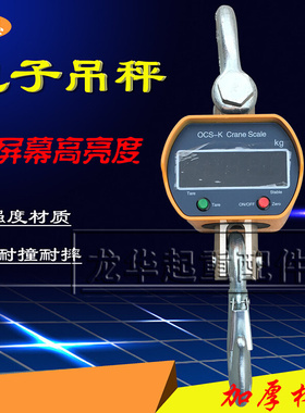 。艾恩 OCS-K 电子吊秤 吊钩秤 无线遥控 1T 3T 5T 10T 吊称吊磅
