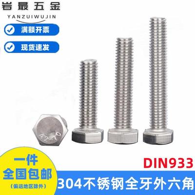 304不锈钢全牙外六角螺丝螺栓加长螺杆螺钉M3M4M5M6M8M10M12-M20