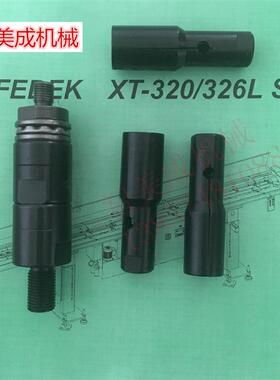 原厂正品艾恩斯（冠通）XT320 XT326送料机中轴 中转轴