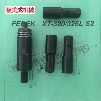 原厂正品艾恩斯（冠通）XT320 XT326送料机中轴 中转轴