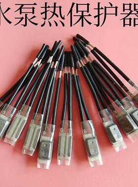 水泵线圈过热保护器温度开关热敏电阻金属外壳热保护器5A/8A/17A