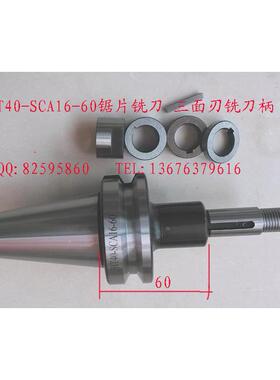 CNC数控刀柄加工中心刀柄BT40--SCAL锯片铣刀杆  三面刃铣刀柄