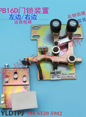 惠州运良电梯货梯老款厅层门机械锁PB16D门锁