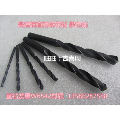 高速钢直钻/黑色直柄麻花钻8.9-9-9.1-9.2-9.3-9.4-9.5-9.6-10mm