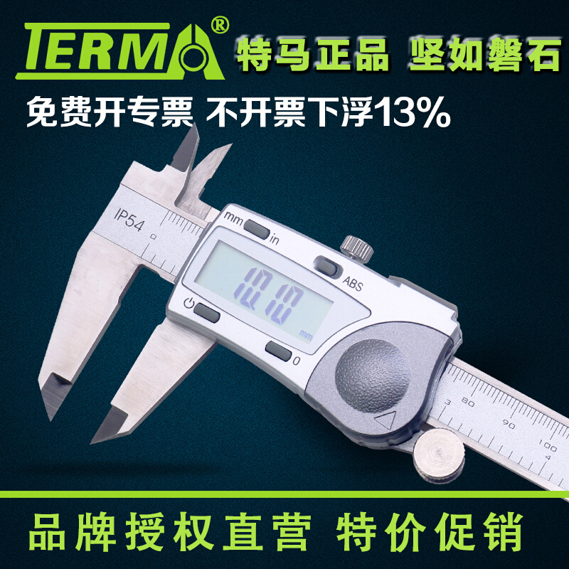 。特马不锈钢数显卡尺电子尺0-100 150 200 300mm测量精度0.01数