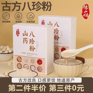 怀山姐古方八珍粉旗舰店淮山药薏仁茯苓莲子芡实粉脾胃早餐冲饮品