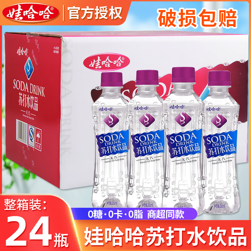 娃哈哈苏打水350ml*24瓶整箱0糖0卡非矿泉水微甜弱碱性无汽饮料