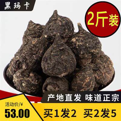 黑玛卡干果干片官方正品泡水泡茶野生泡酒料云南丽江马卡玛咖药材