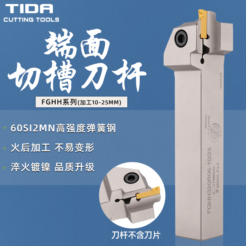 弹簧钢小径加工10-25mm端面槽刀FGHH320R06-10/25 425R08-10/25