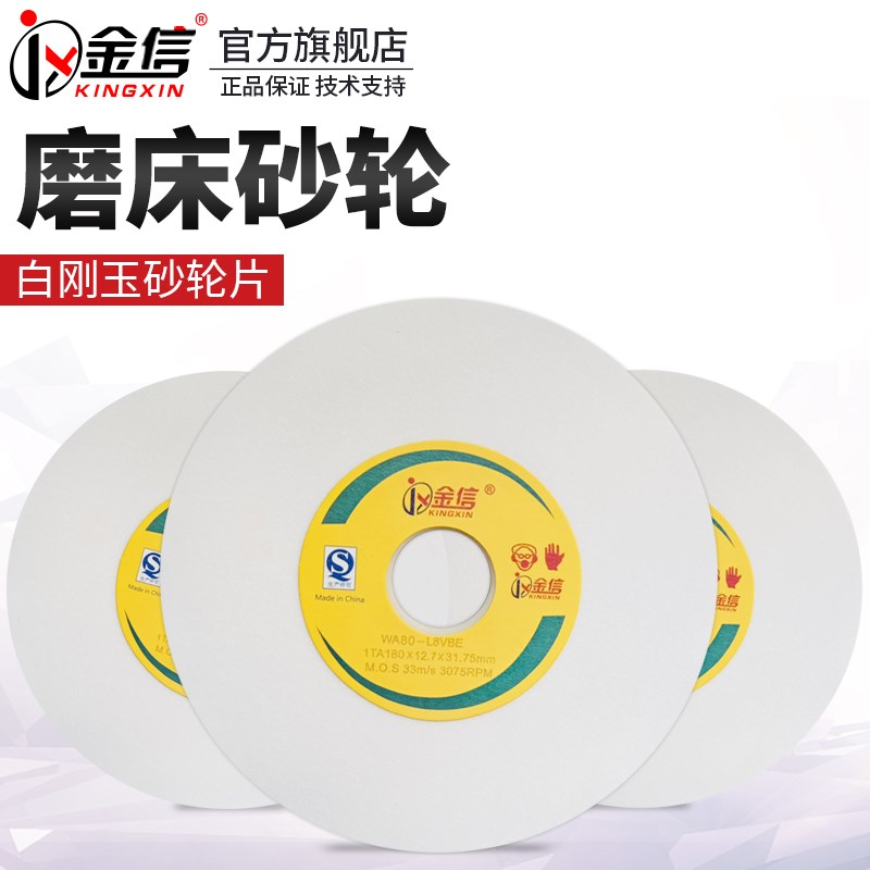 金信小磨床砂轮180白刚玉手摇平面618沙轮片31.75精密工艺磨砂轮