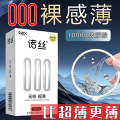 诺丝001安全套专用女男用飞机超薄裸入旗舰店正品玻尿酸打避孕套m