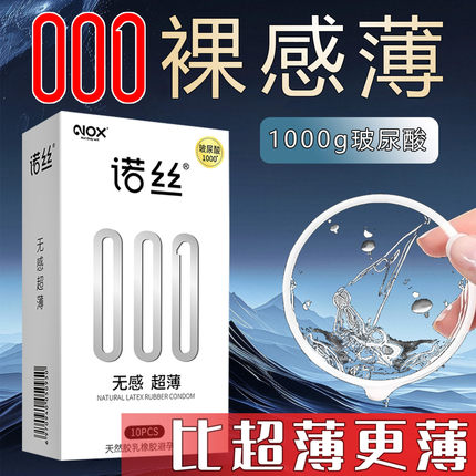 诺丝001安全套专用女男用飞机超薄裸入旗舰店正品玻尿酸打避孕套m