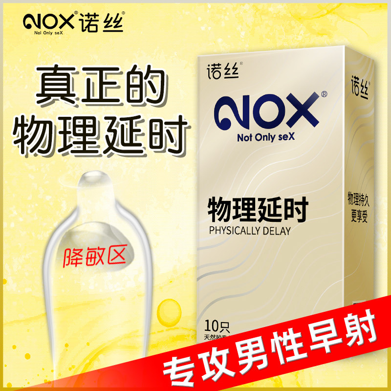 诺丝物理延时套避孕套超霸持久装防早泄超厚100m加厚型男用安全套