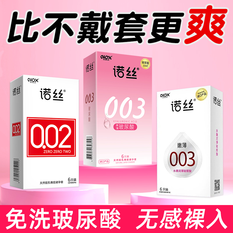 免洗玻尿酸润滑 超薄003 更薄002  贴合舒适