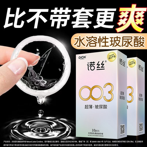 水溶性玻尿酸  薄至0.03 无感润滑 进口材质