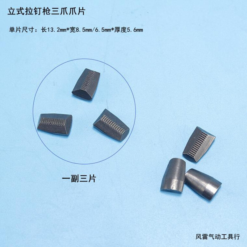 气动拉钉枪配件 丰盾立式铆钉枪三爪爪片 枪型气动拉钉枪爪片拉