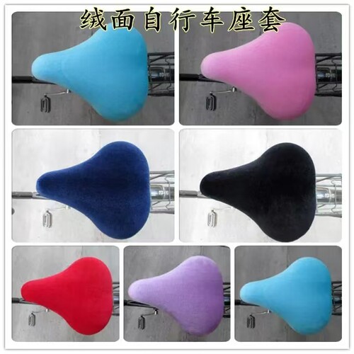 毛绒加棉加厚柔软舒适自行车座套