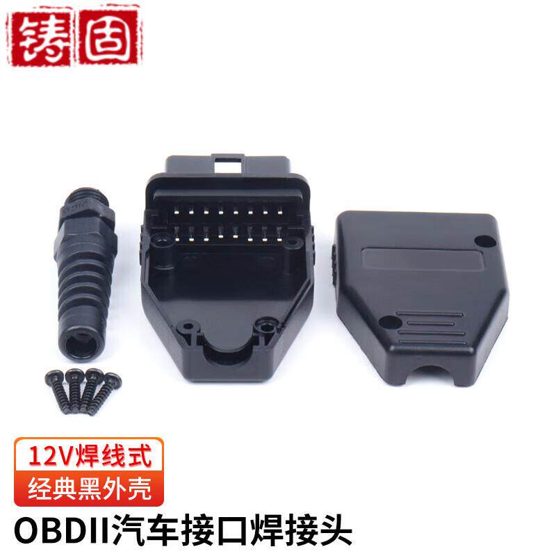Литой автомобильный сварочный штекер OBD для сварки автомобилей с разъемом 12 В + корпус без разъема печатной платы 【Сварочная проволока Изображение 1