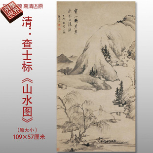 清查士标山水图传统山水国画复制品高清艺术微喷绢本临摹画稿范本