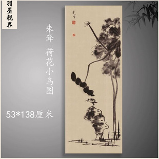 清八大山人朱耷荷花小鸟图宣纸画芯真迹书画艺术微喷复制客厅装饰