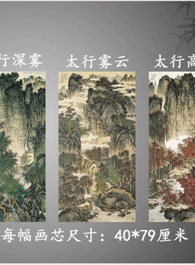 近现代贾国英太行高秋雾云深雾
