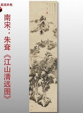 清代朱耷江山清远图传统山水高清国画艺术微喷绢本画心临摹画稿