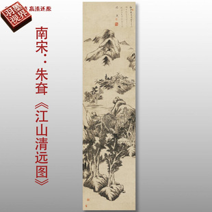 清代朱耷江山清远图传统山水高清国画艺术微喷绢本画心临摹画稿