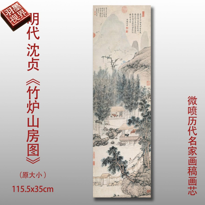 明沈贞竹炉山房图名家国画真迹复