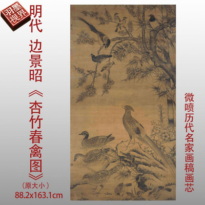 明边景昭杏竹春禽图花鸟画古代书